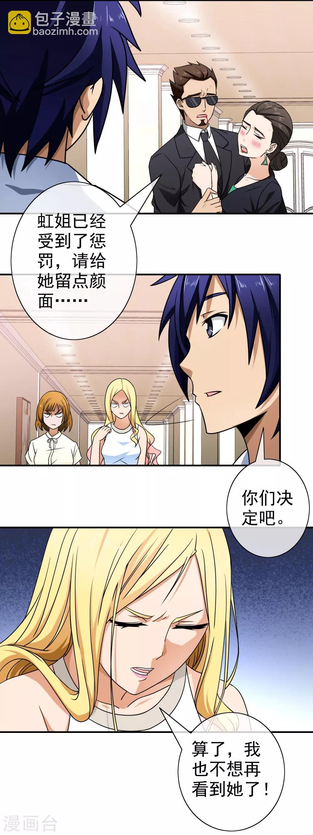 第93话 以牙还牙