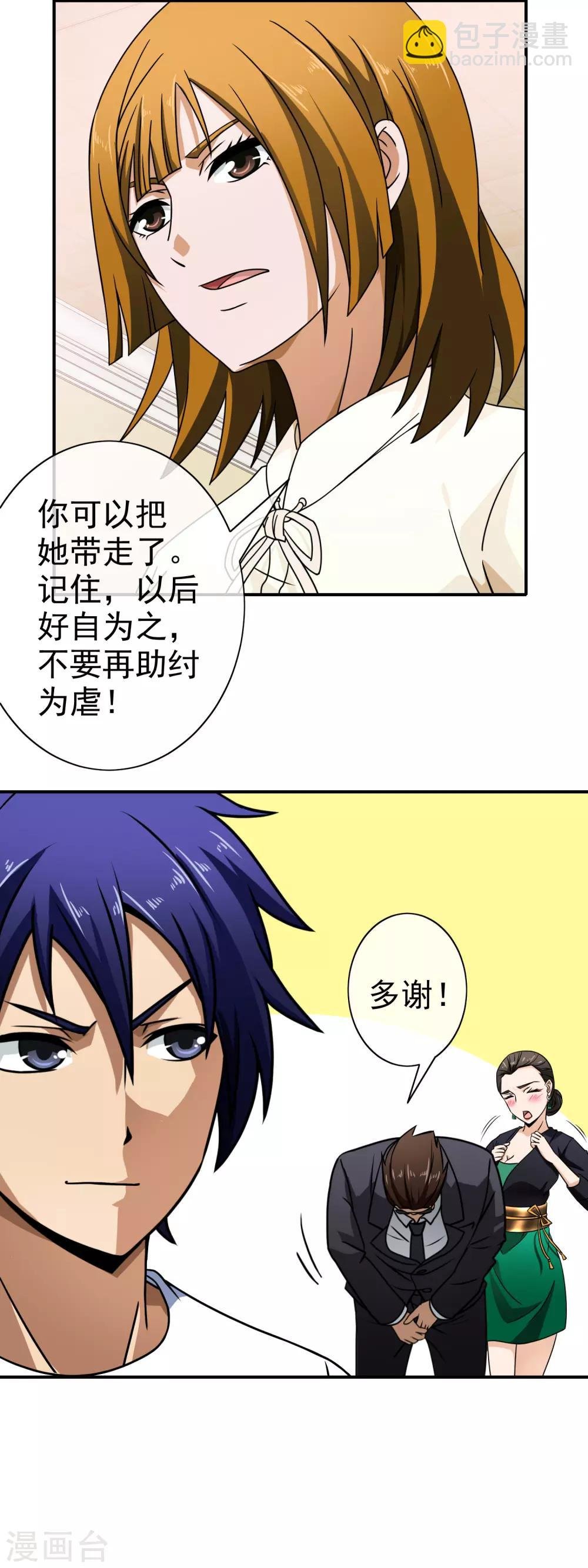 第93话 以牙还牙