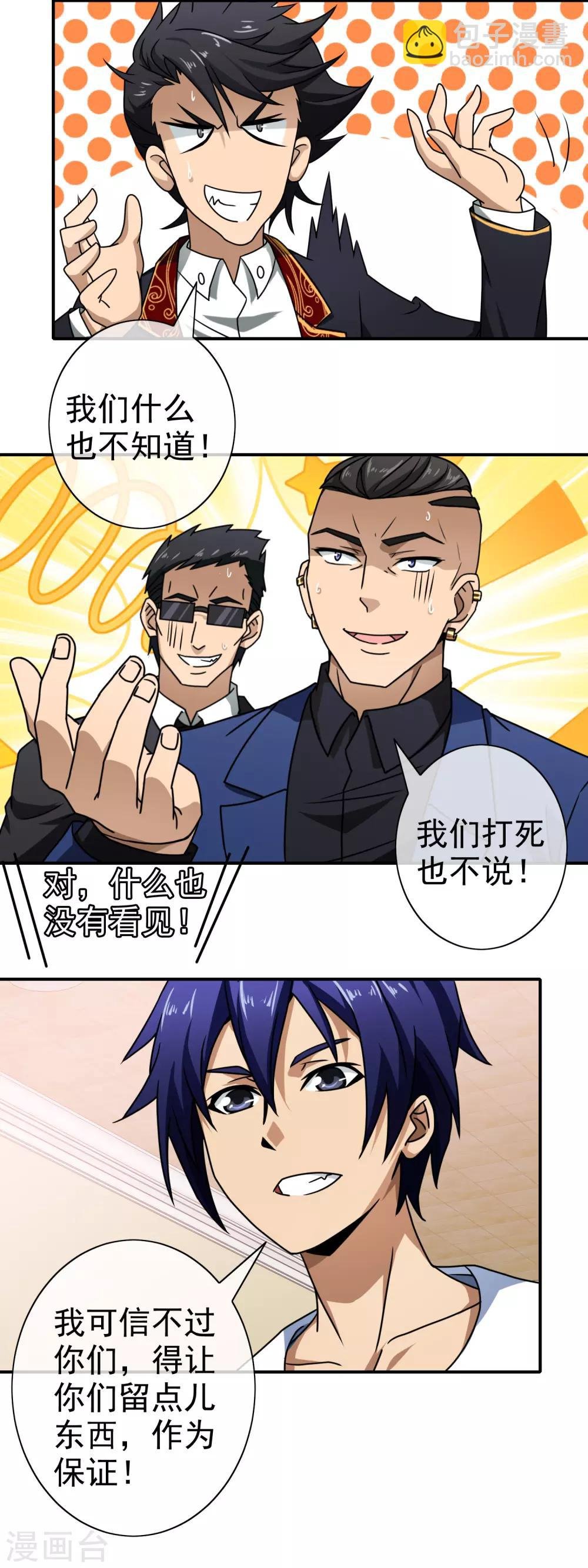 第93话 以牙还牙