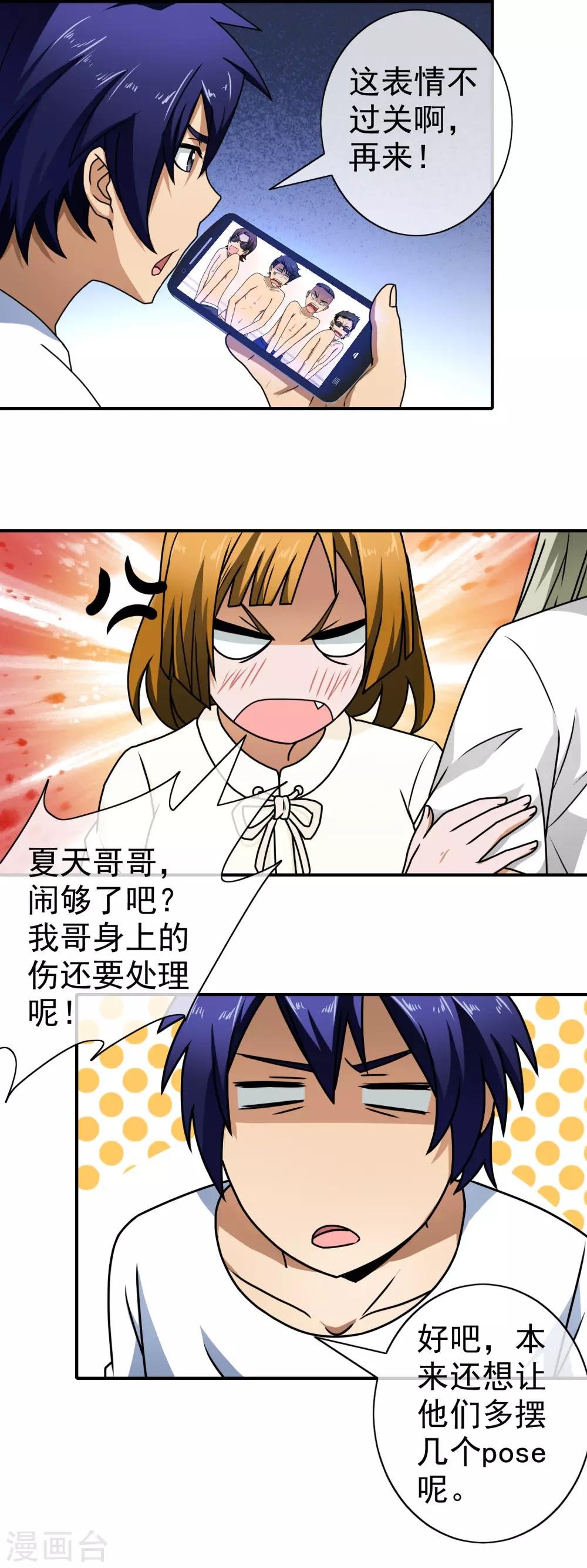 第94话 米虹的恨意