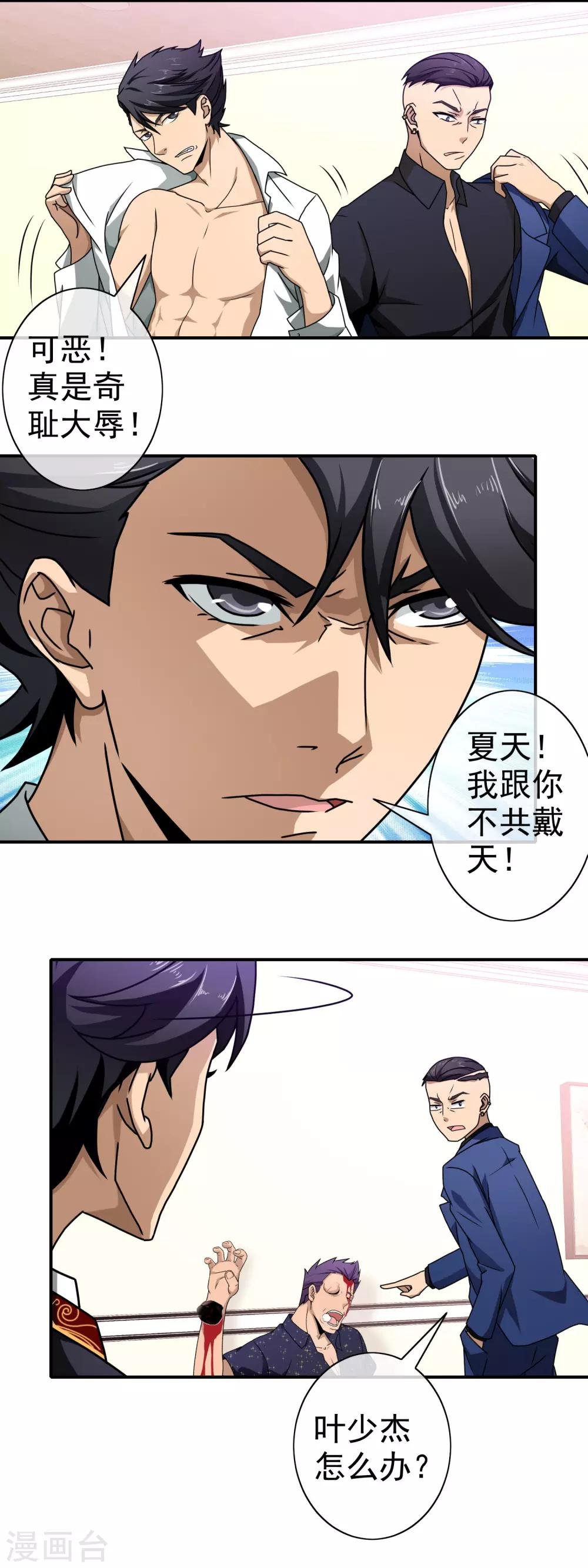 第94话 米虹的恨意