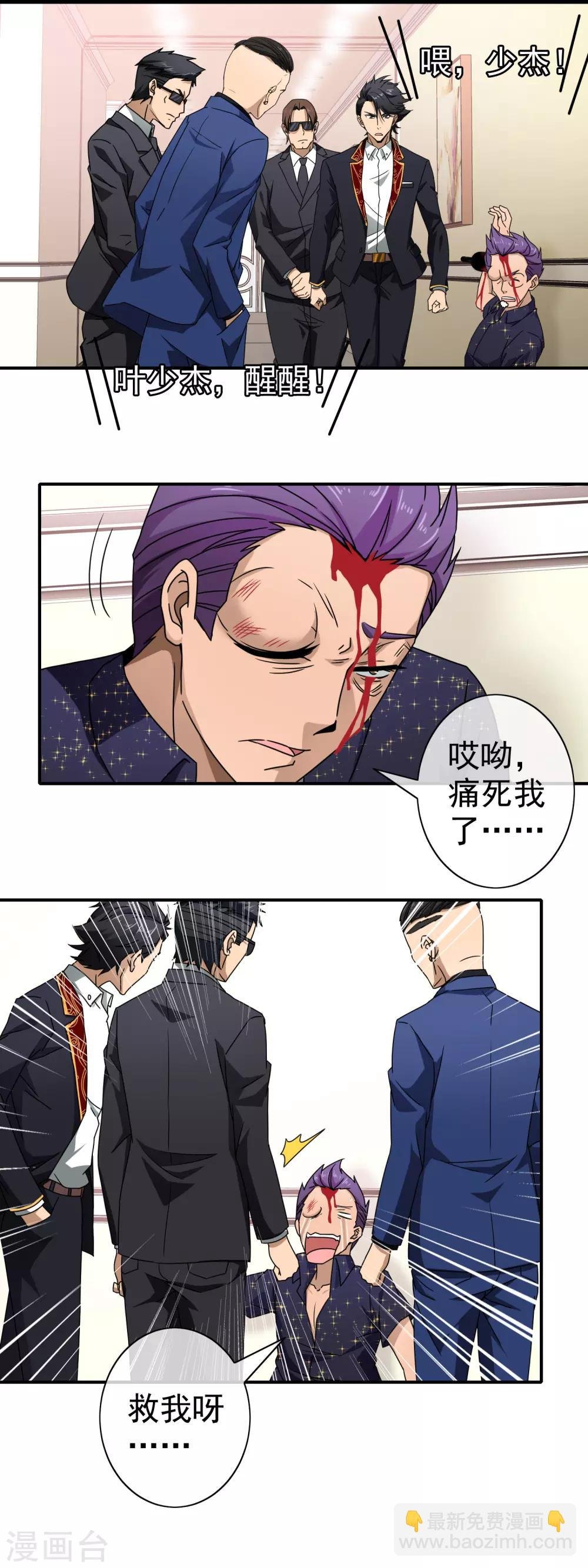 第94话 米虹的恨意
