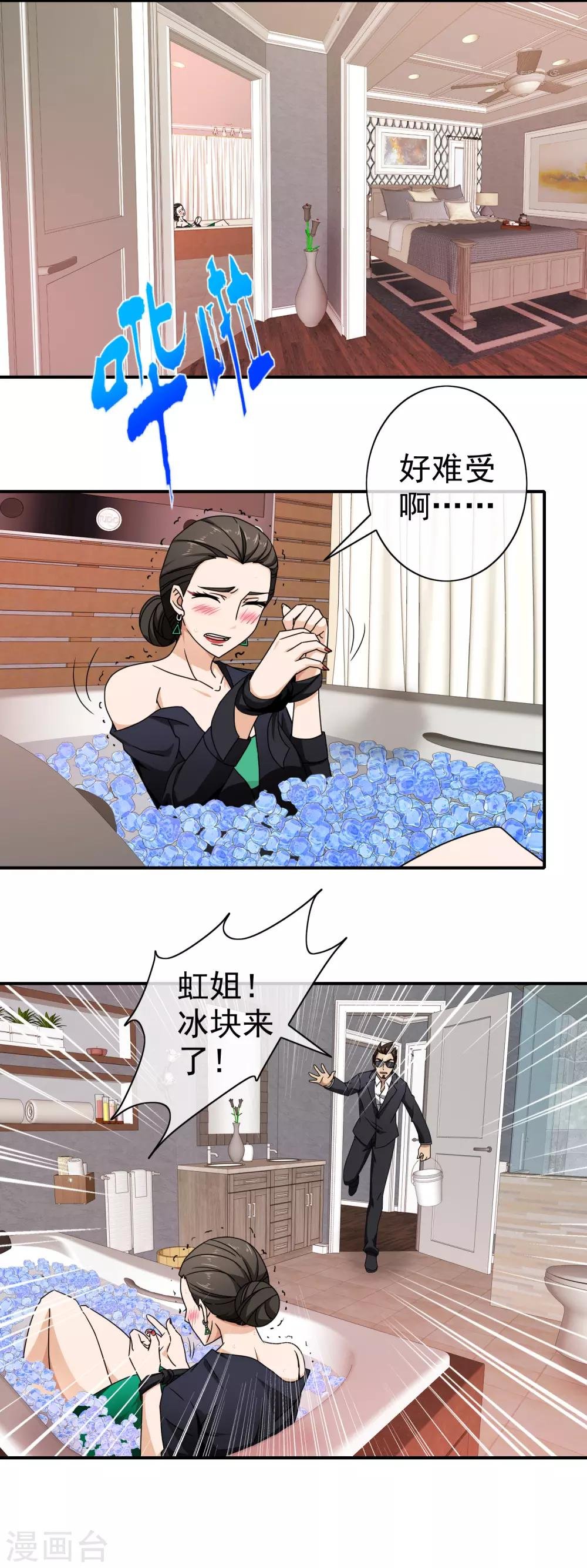 第94话 米虹的恨意