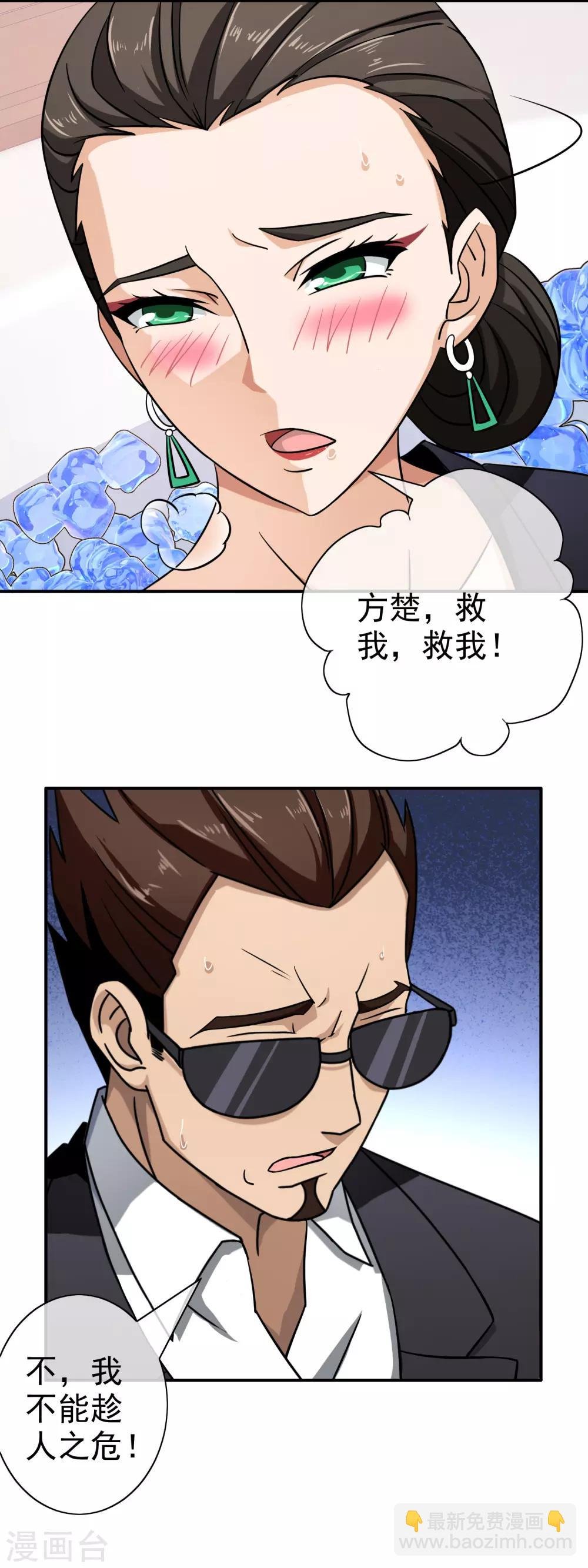 第94话 米虹的恨意