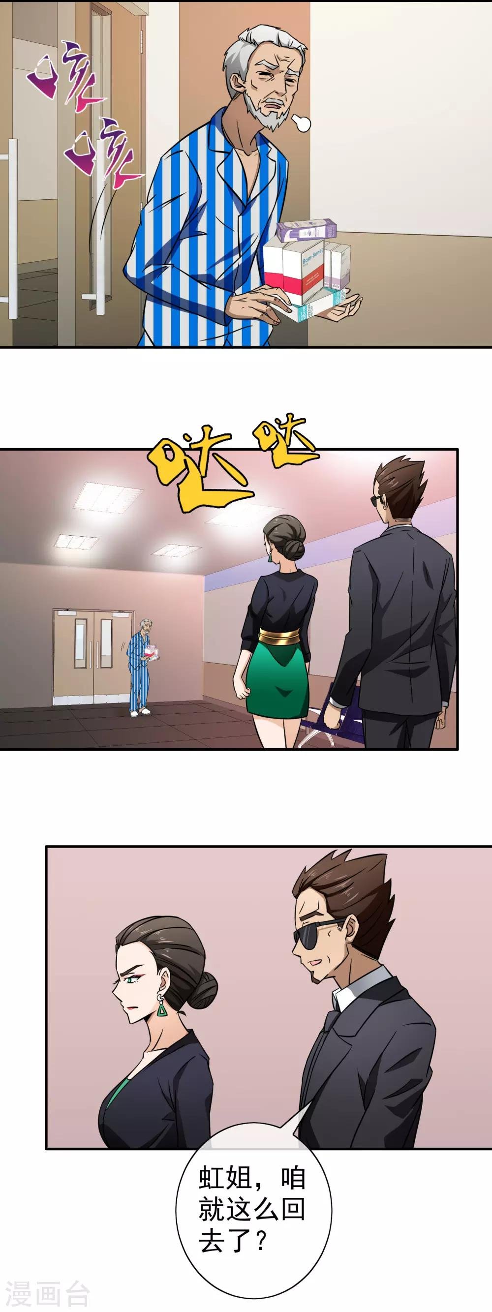 第94话 米虹的恨意