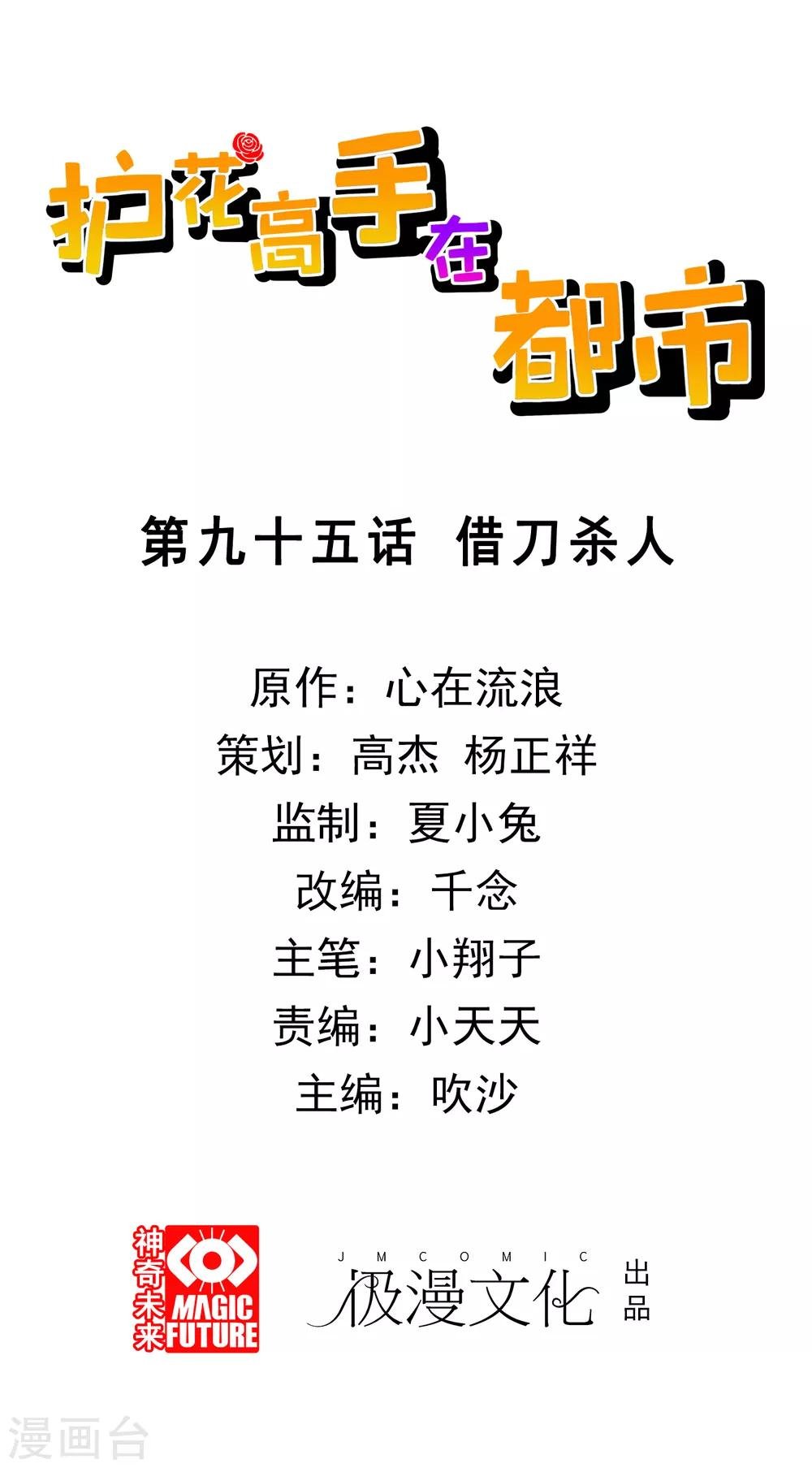 第95话 借刀杀人