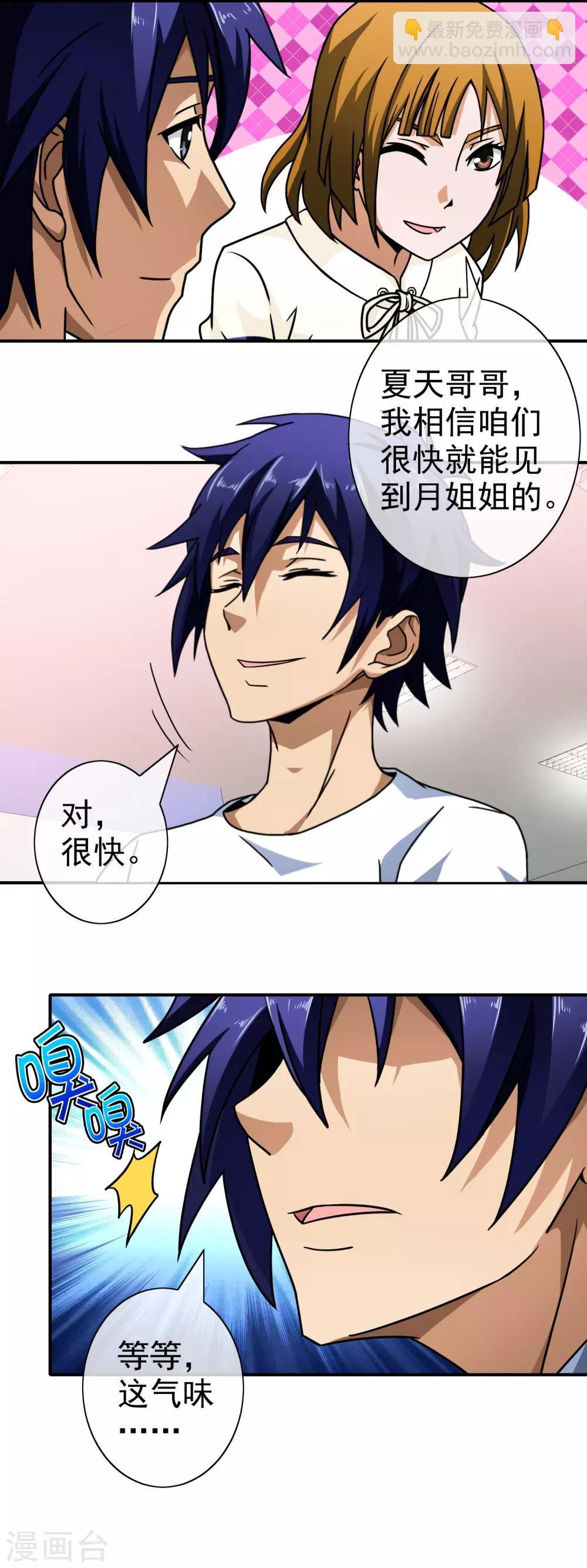 第96话 熟悉的气味