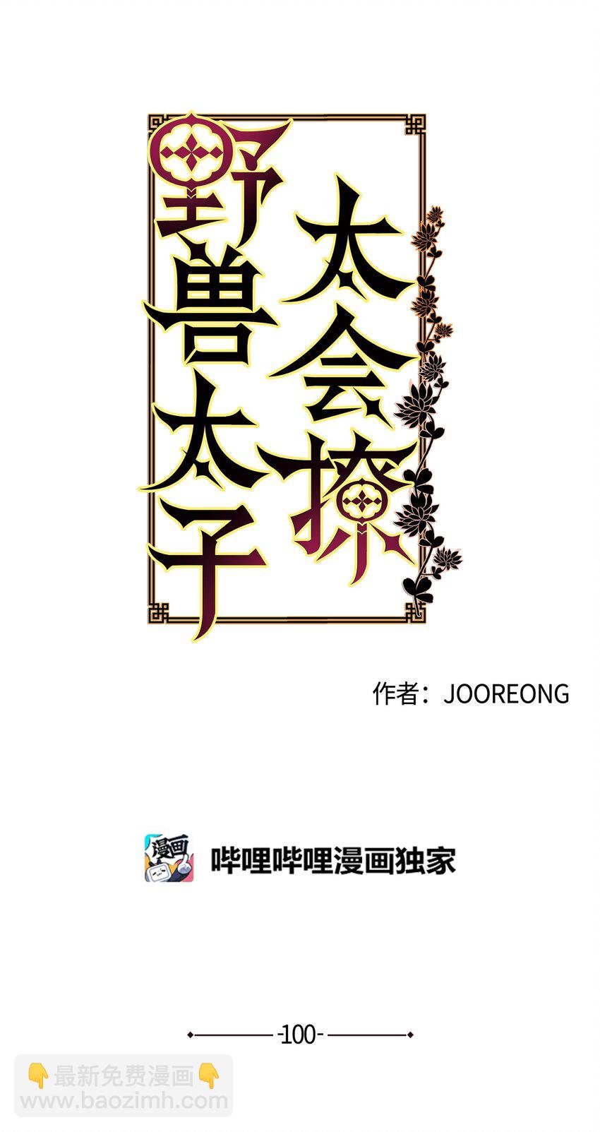 外传12 命运的重逢