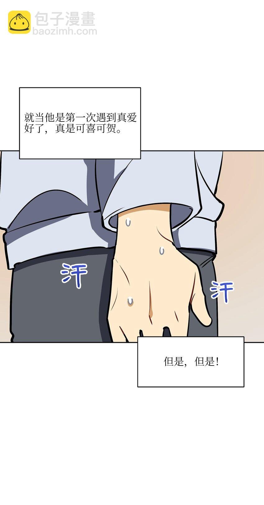 外传19 情敌出现