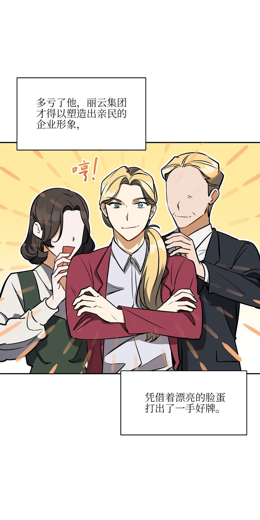 外传19 情敌出现