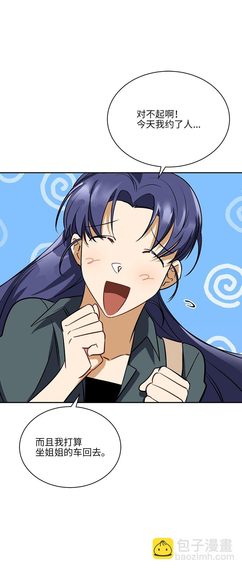 外传19 情敌出现