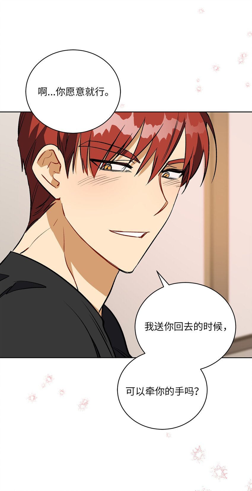 外传29 破镜重圆