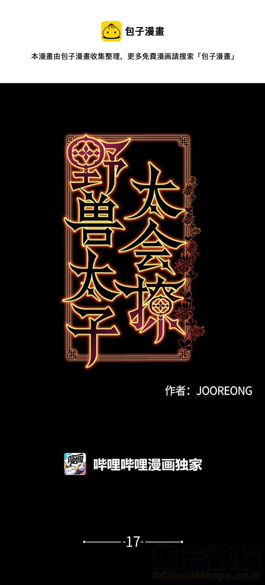 17 军人福利风波