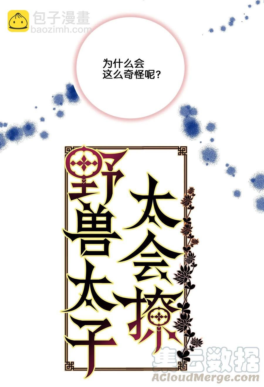 19 野兽的心理戏