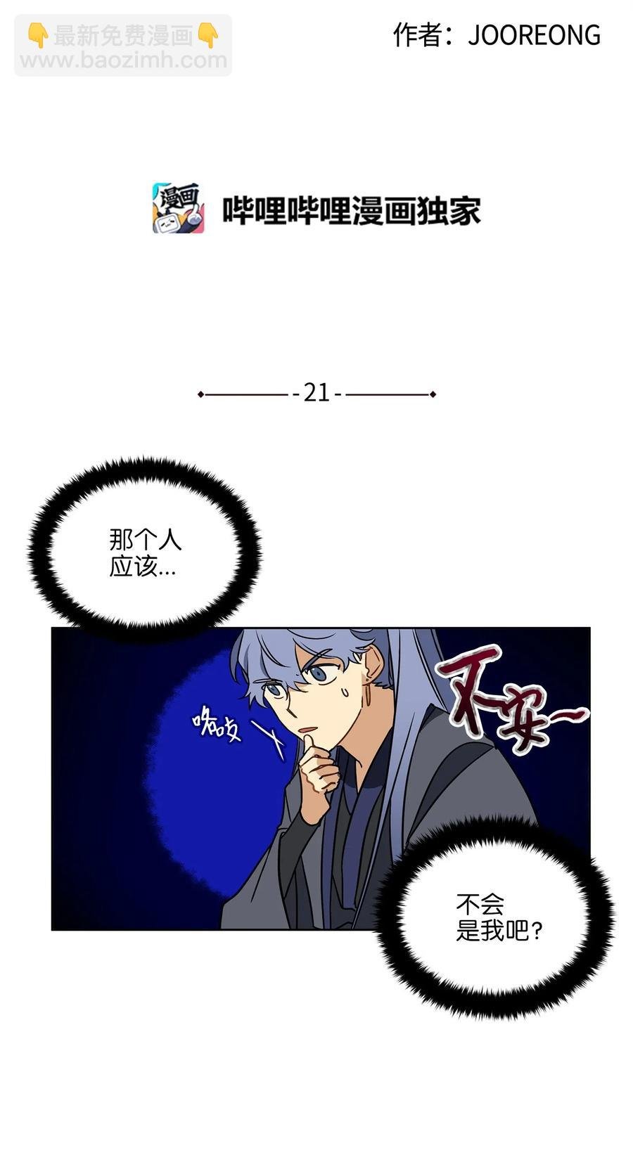 21 荒诞的谈心