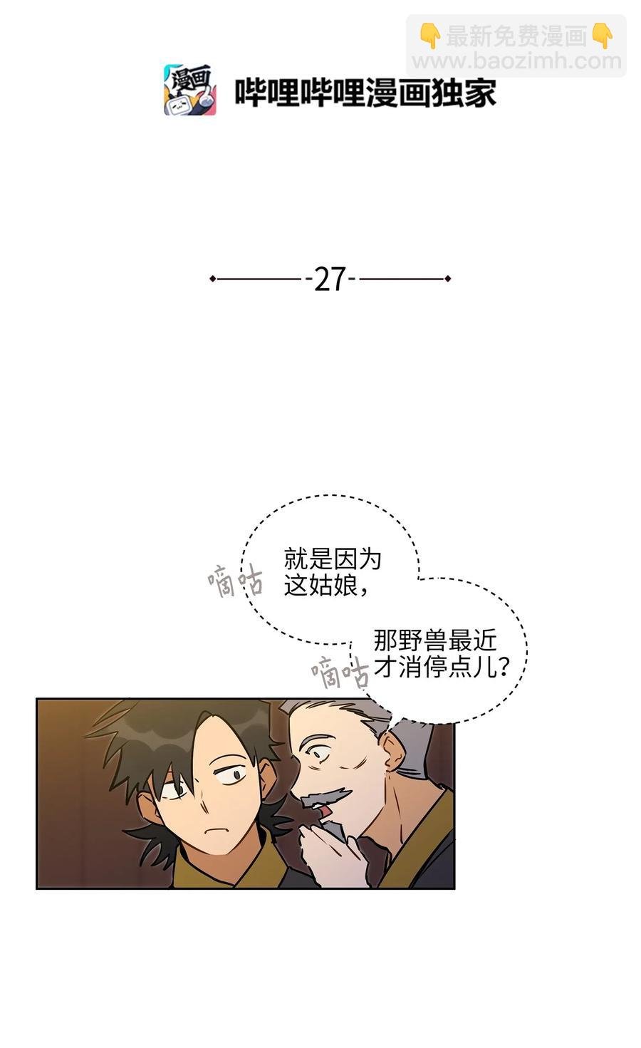 27 驯兽师