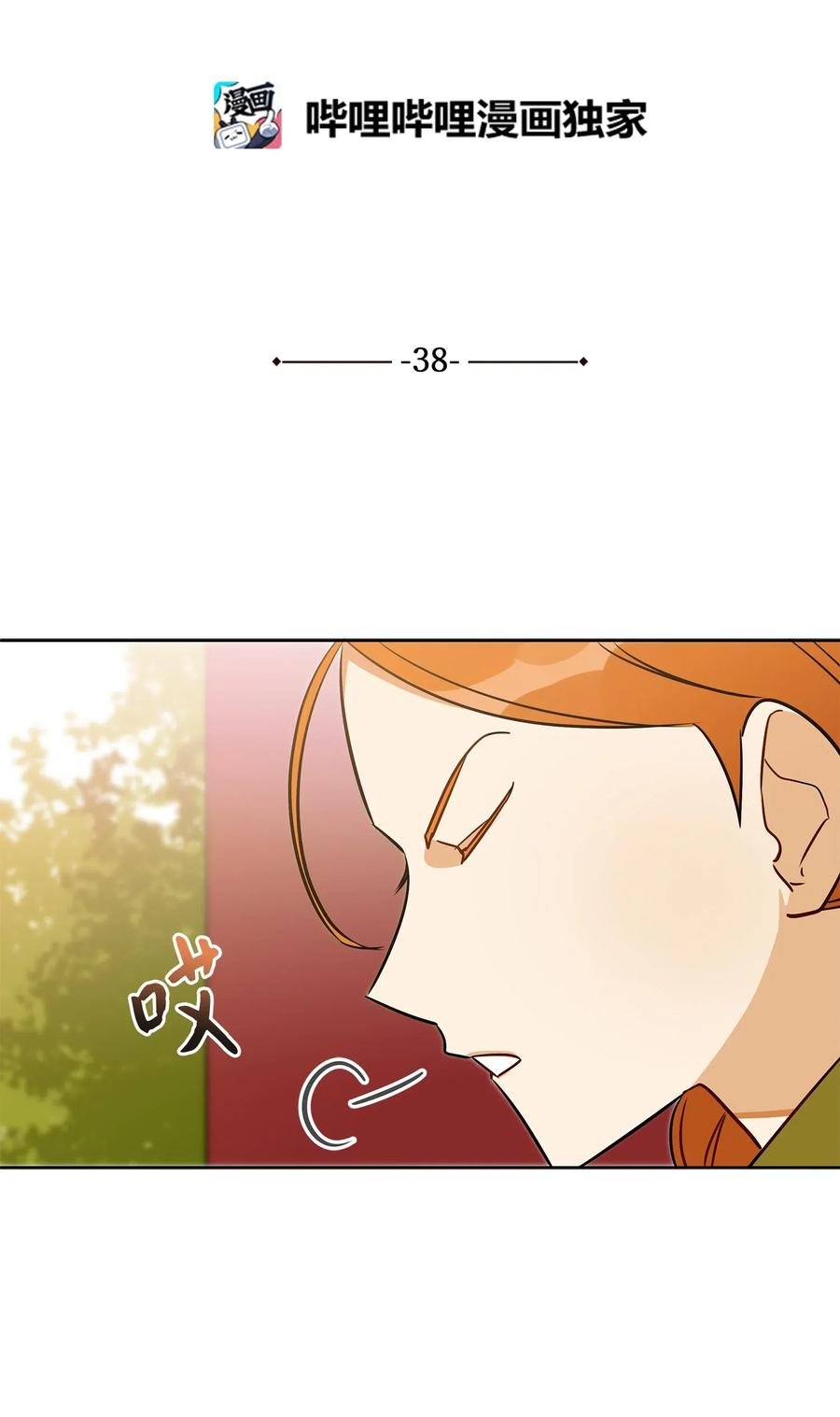 38 尊卑交锋