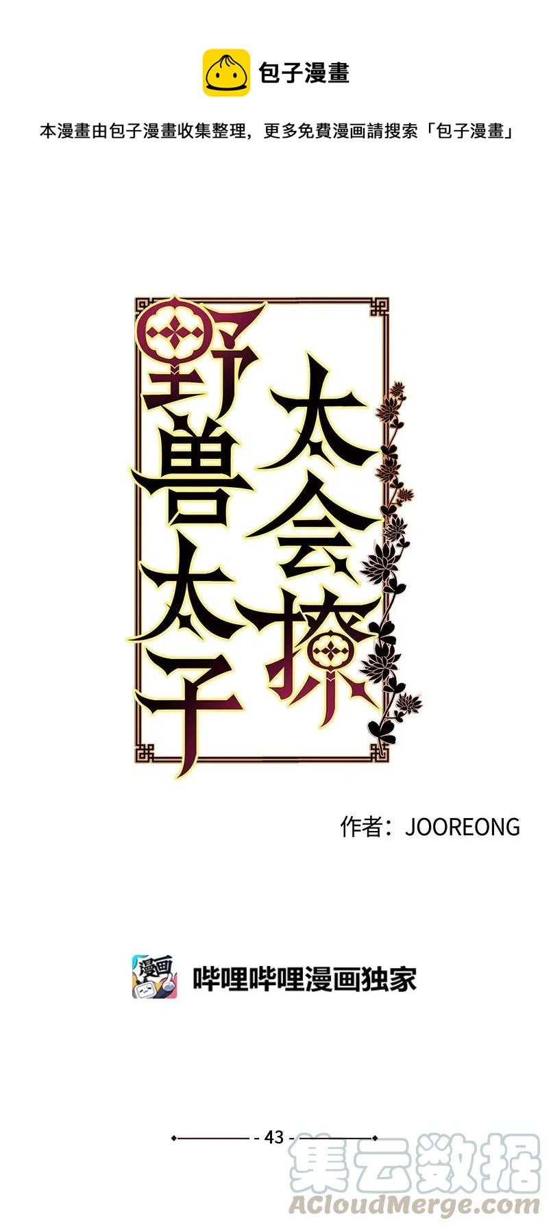 43 莲儿发高烧