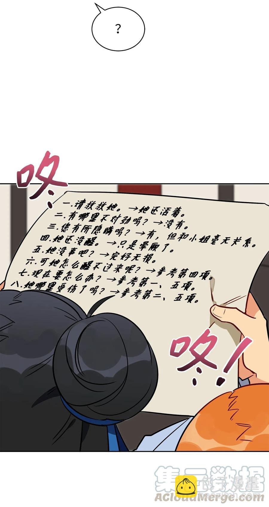 43 莲儿发高烧