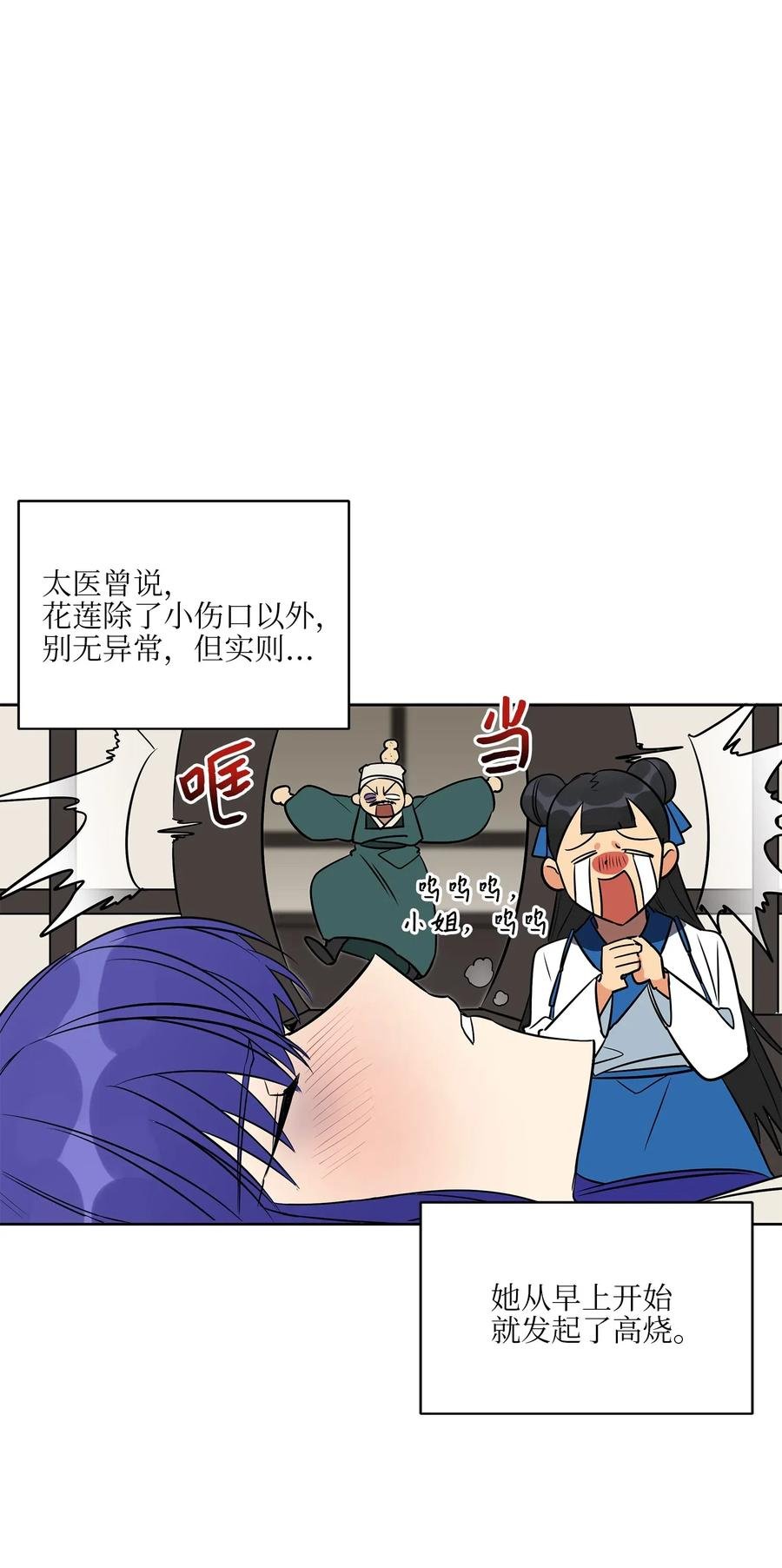 43 莲儿发高烧