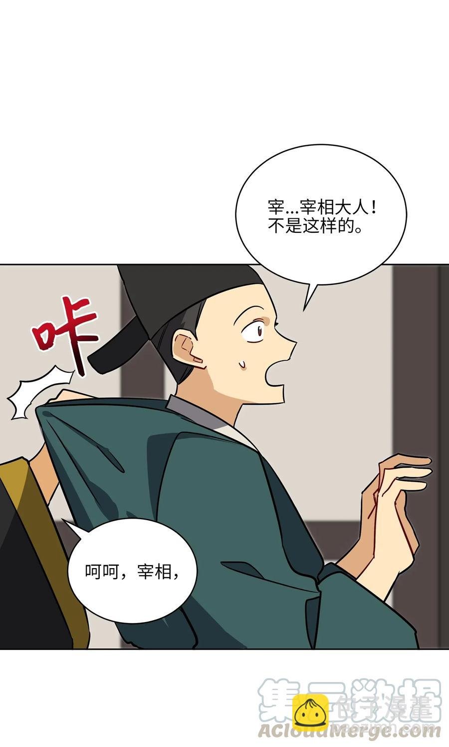 45 宰相转变想法