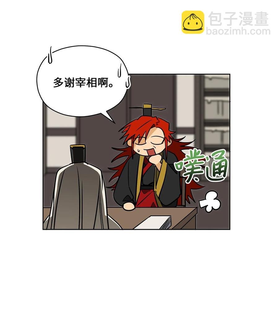 45 宰相转变想法
