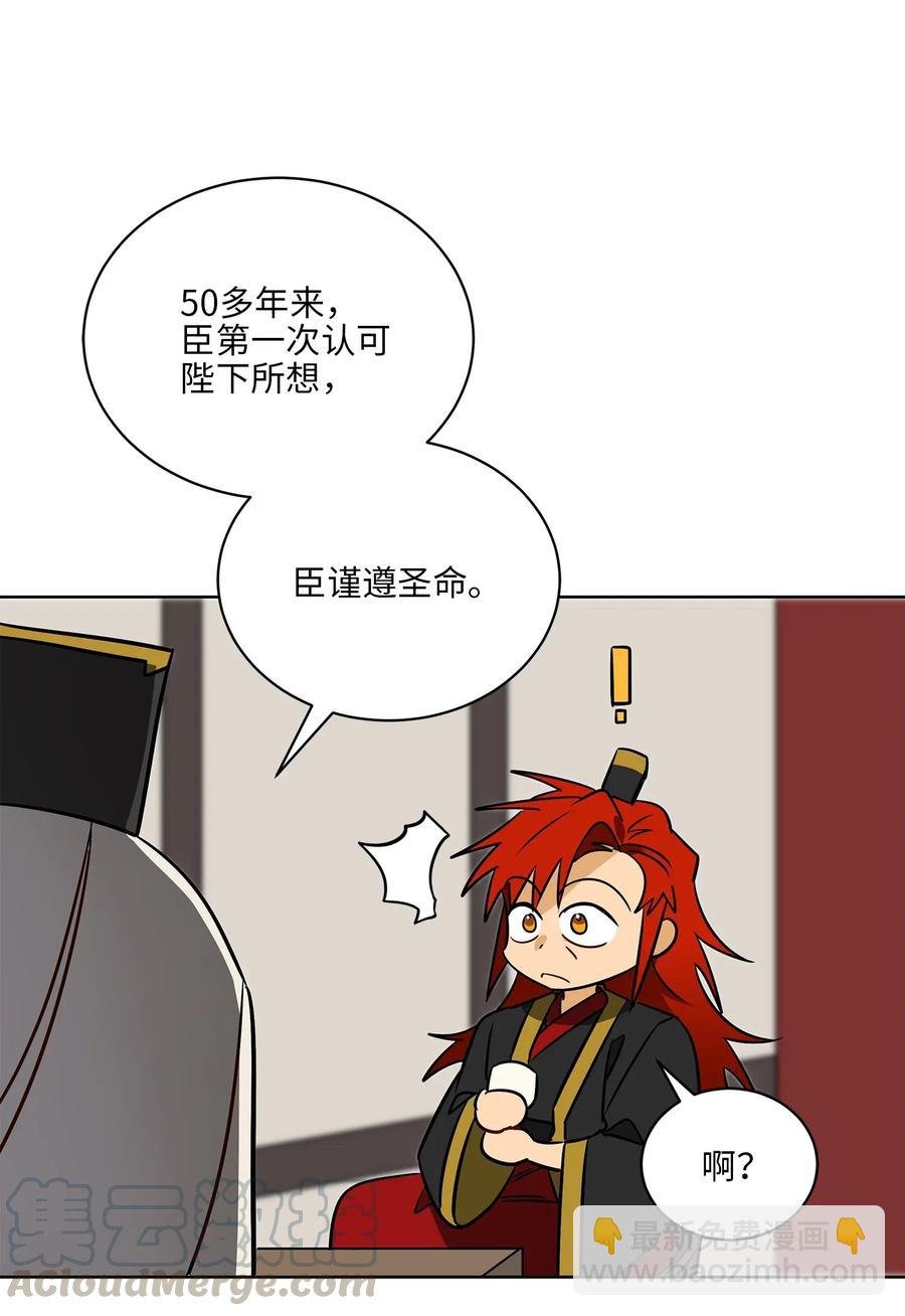 45 宰相转变想法
