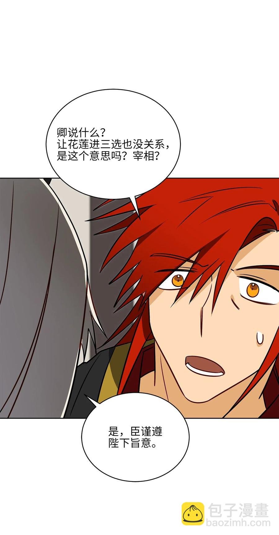 45 宰相转变想法