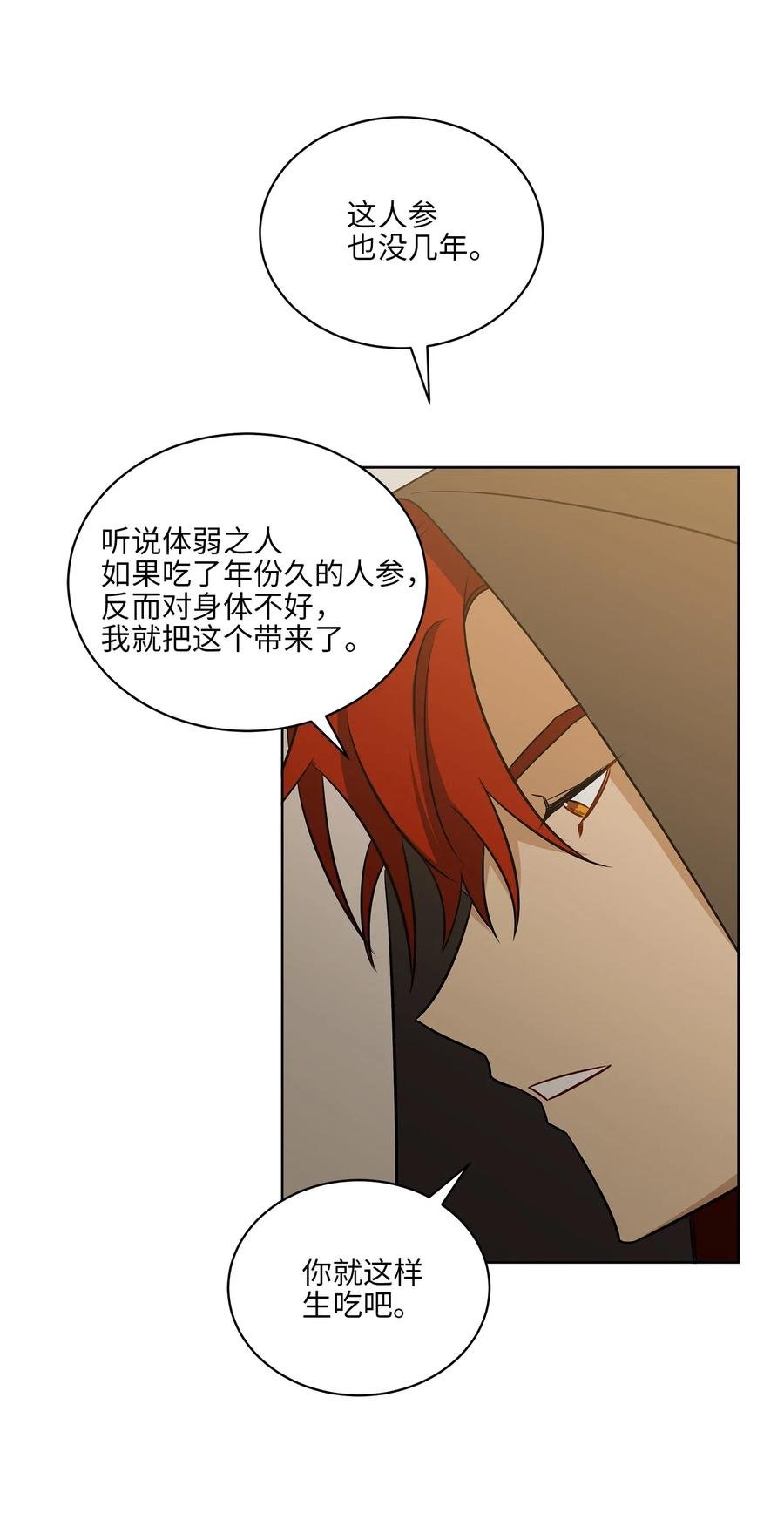 46 千年雪参