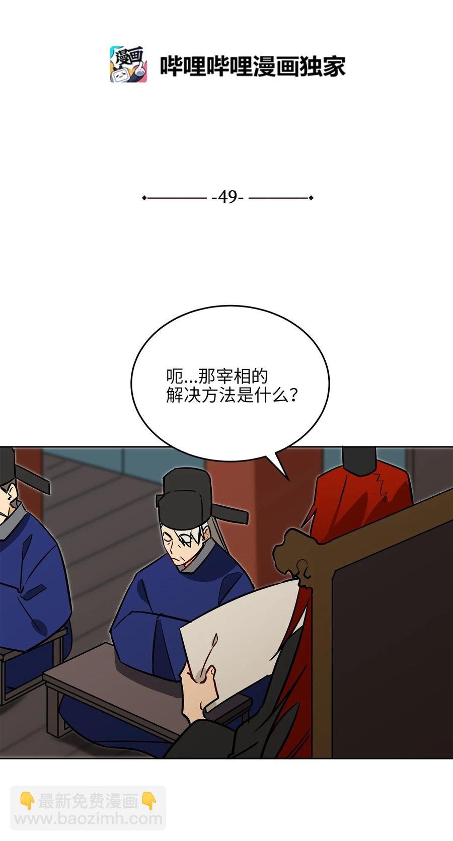 49 上朝议政