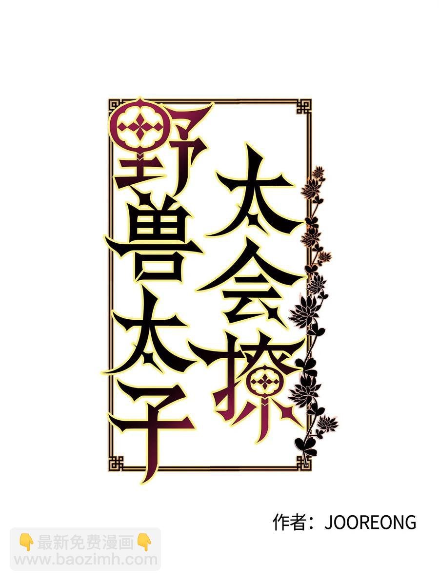 51 调整选妃日程