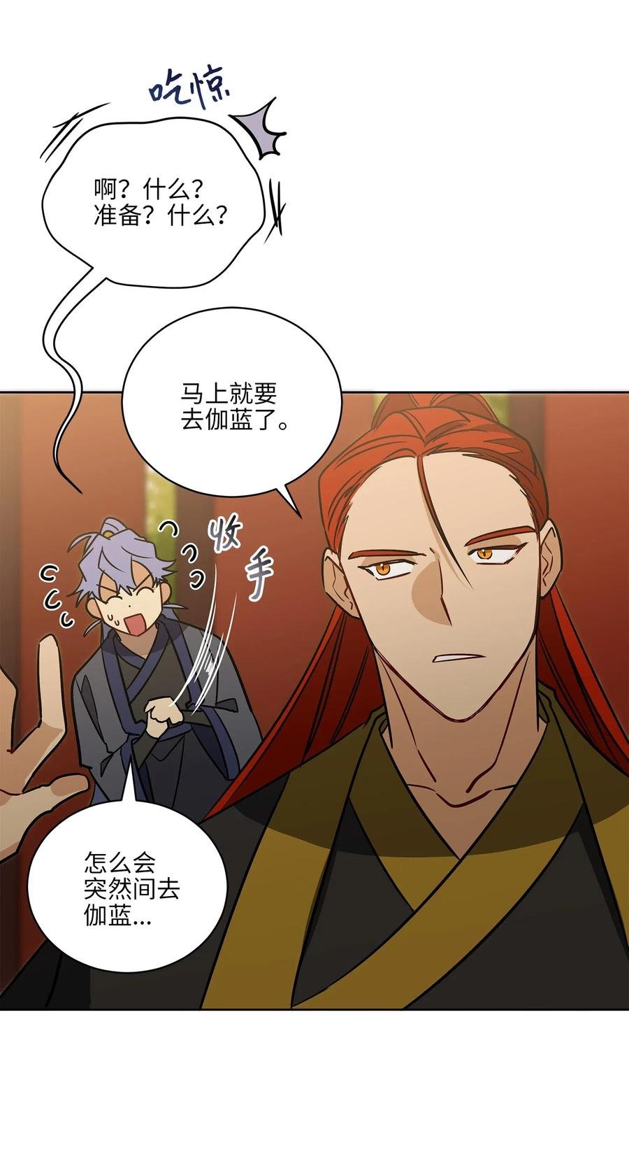 51 调整选妃日程