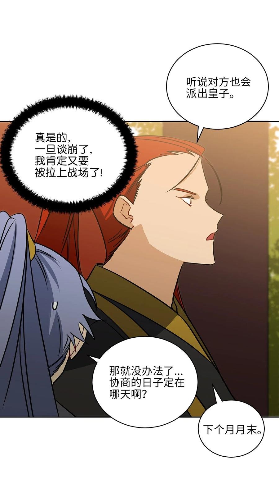 51 调整选妃日程