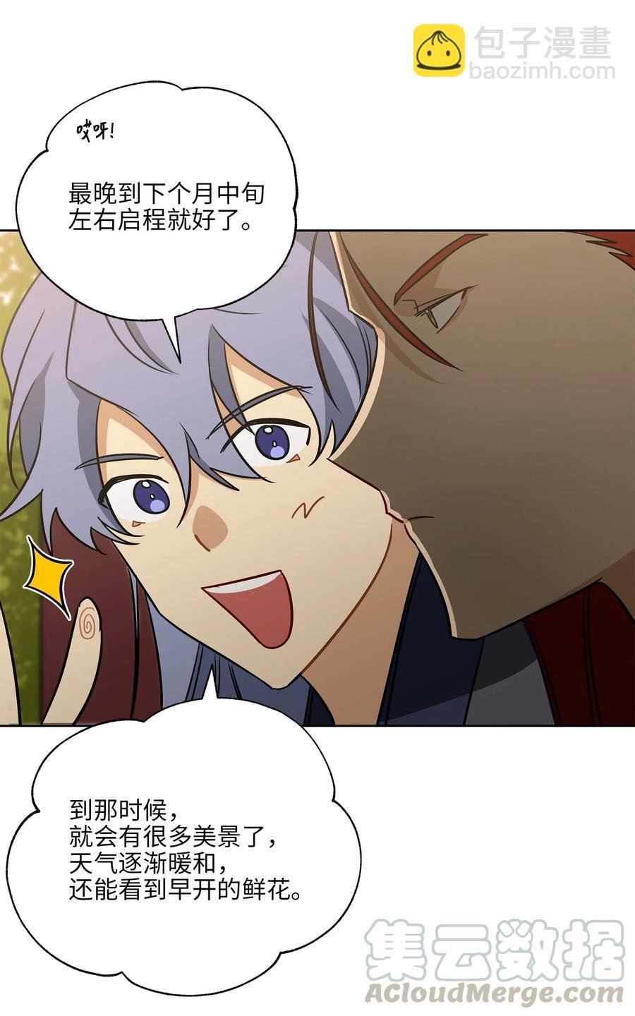 51 调整选妃日程