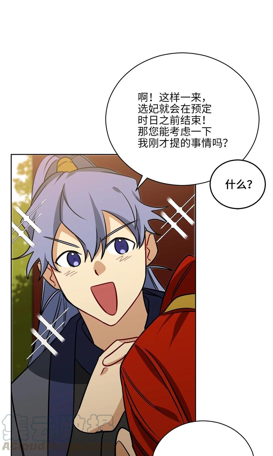 51 调整选妃日程
