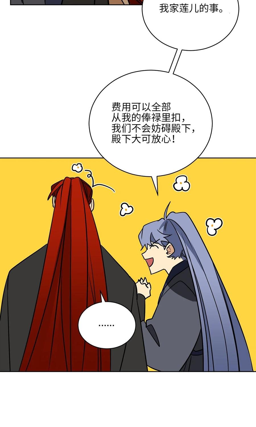 51 调整选妃日程