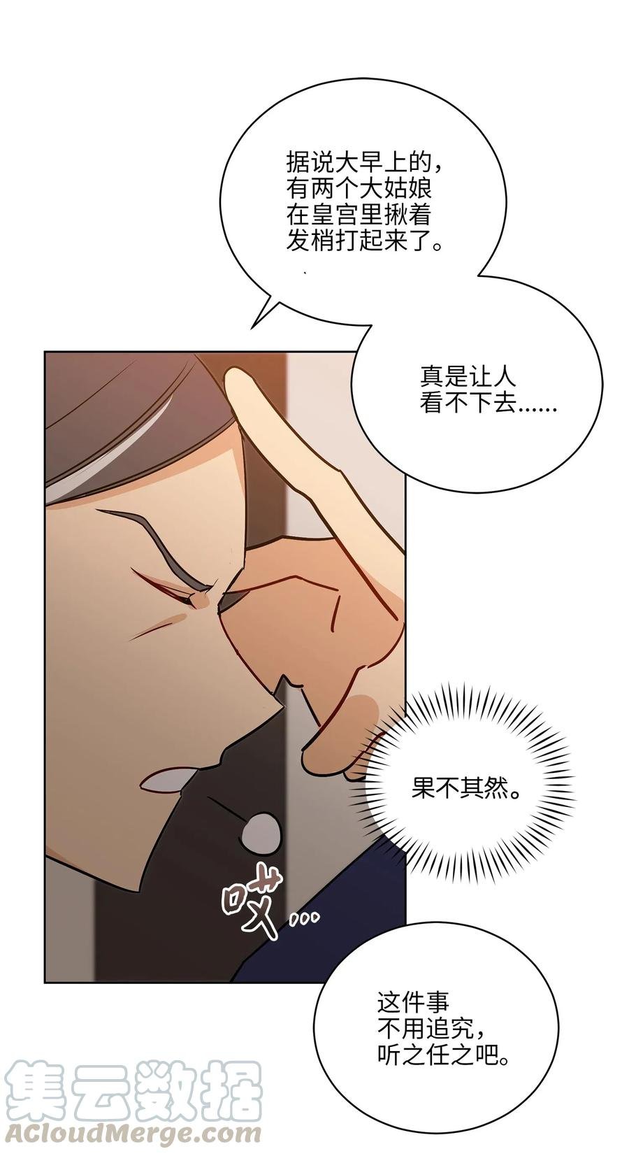 51 调整选妃日程
