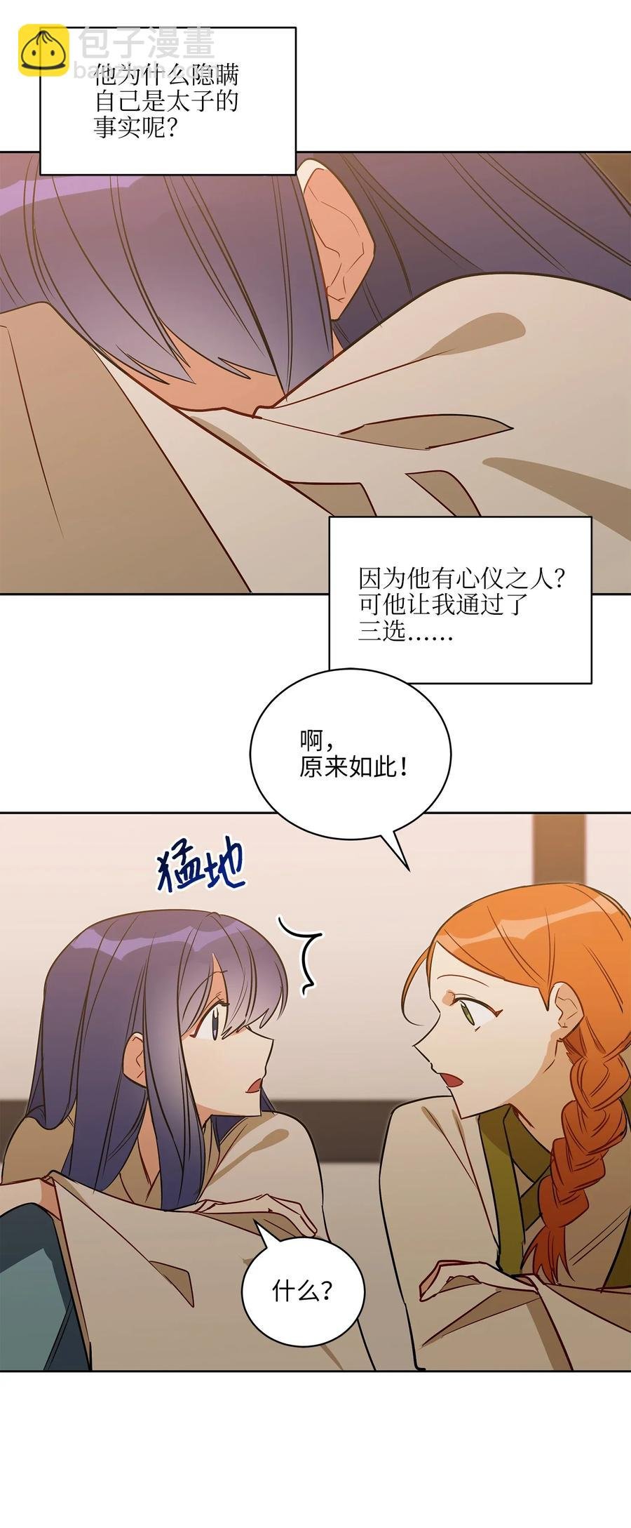 54 太子晕倒