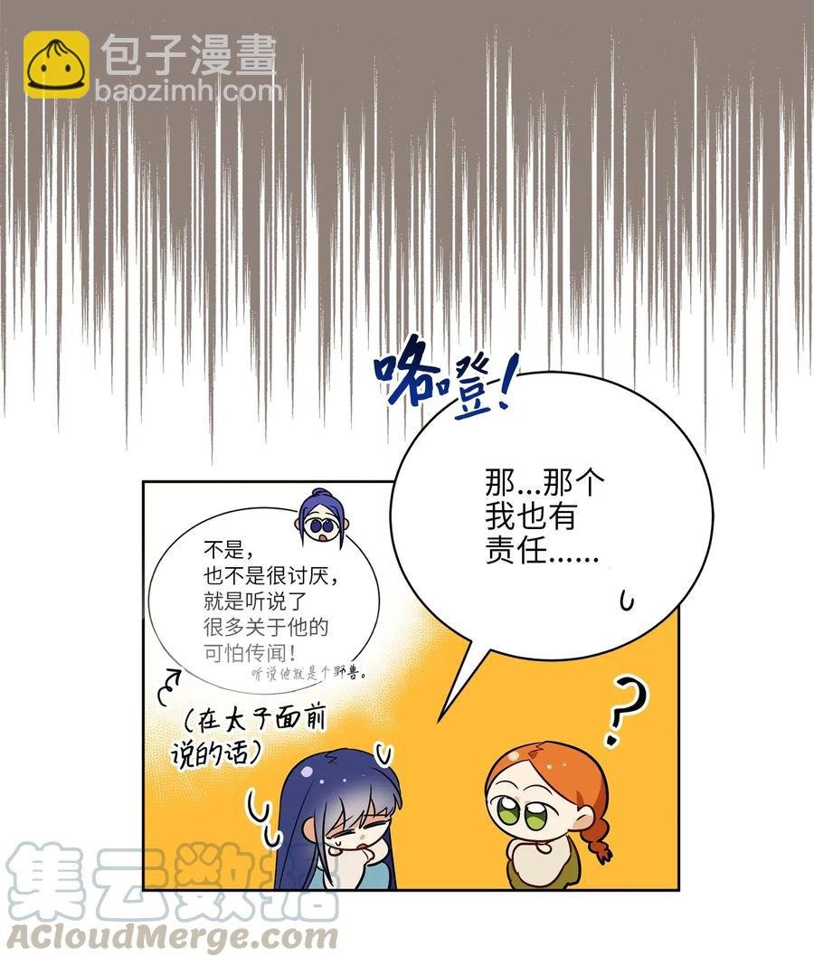 54 太子晕倒