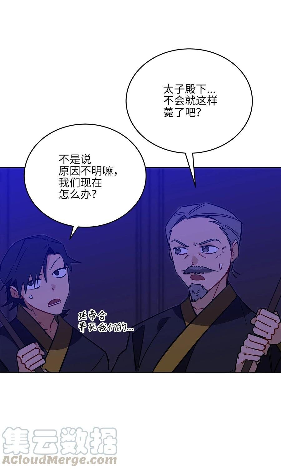 54 太子晕倒