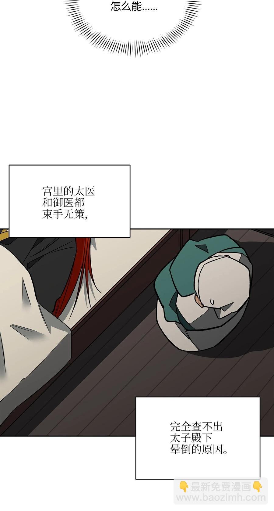 54 太子晕倒