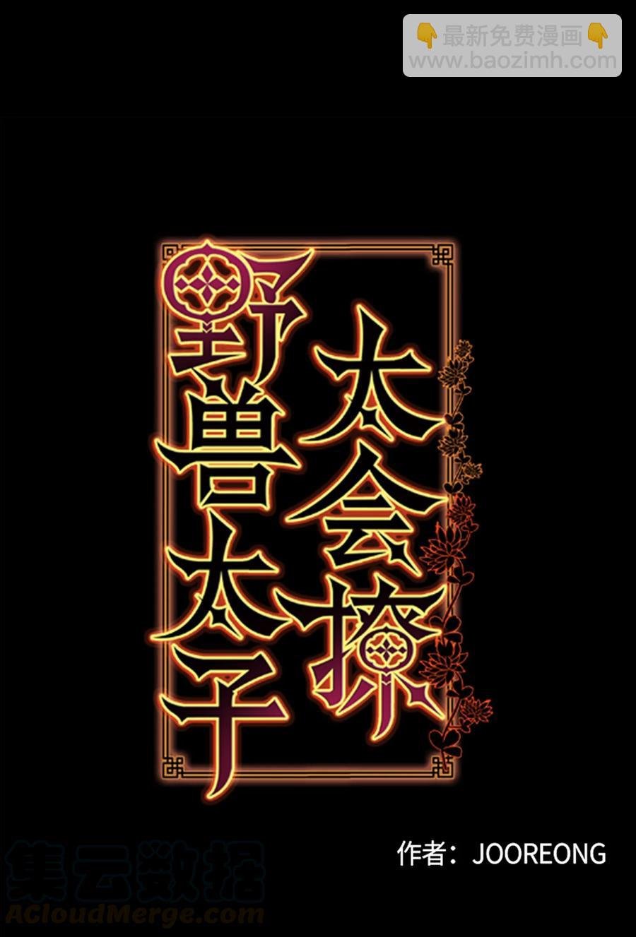 57 东窗事发