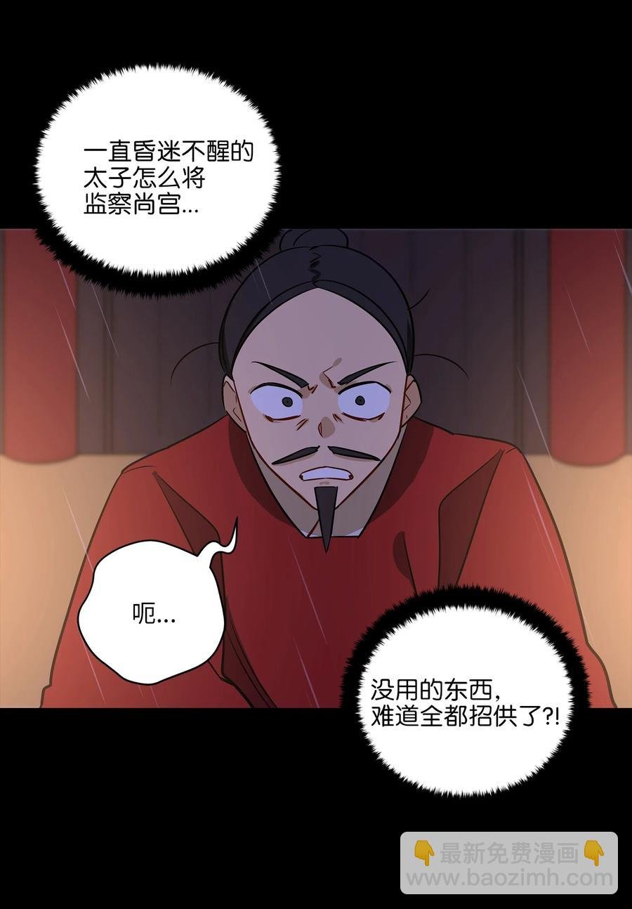 57 东窗事发