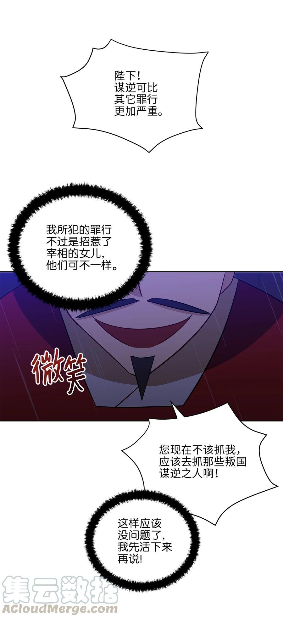 57 东窗事发