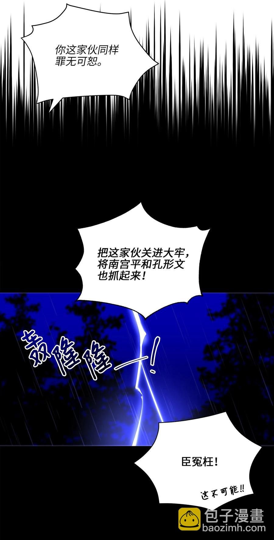 57 东窗事发