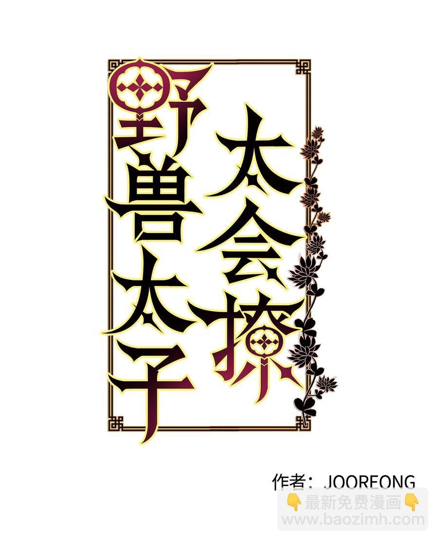 61 神兽气韵