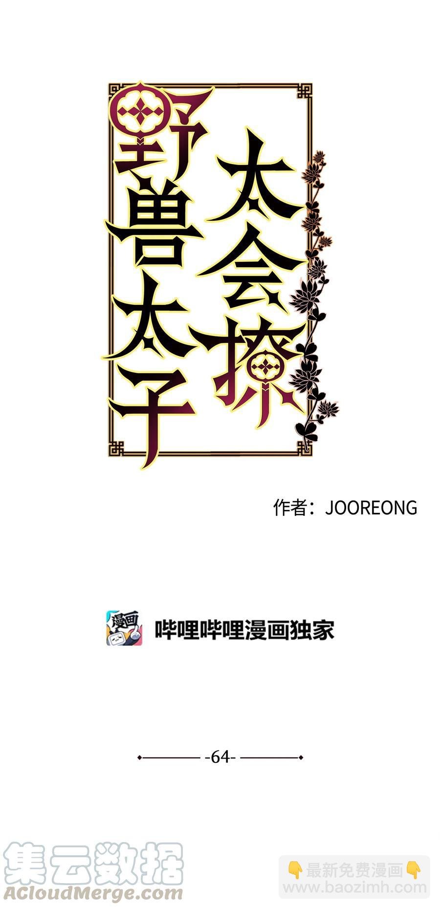 64 金发碧眼的神秘男子