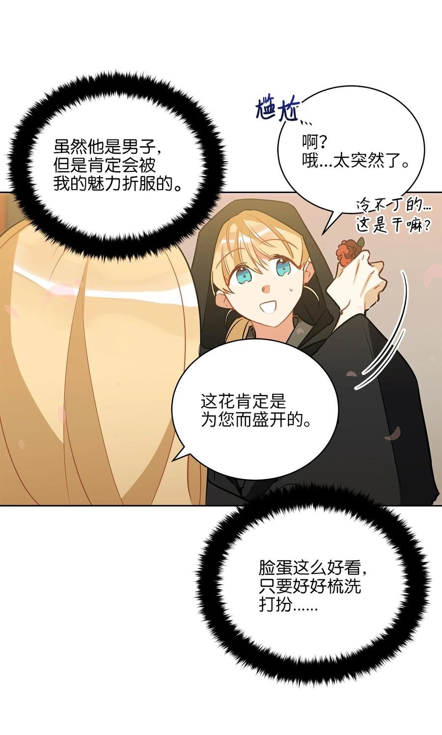 64 金发碧眼的神秘男子