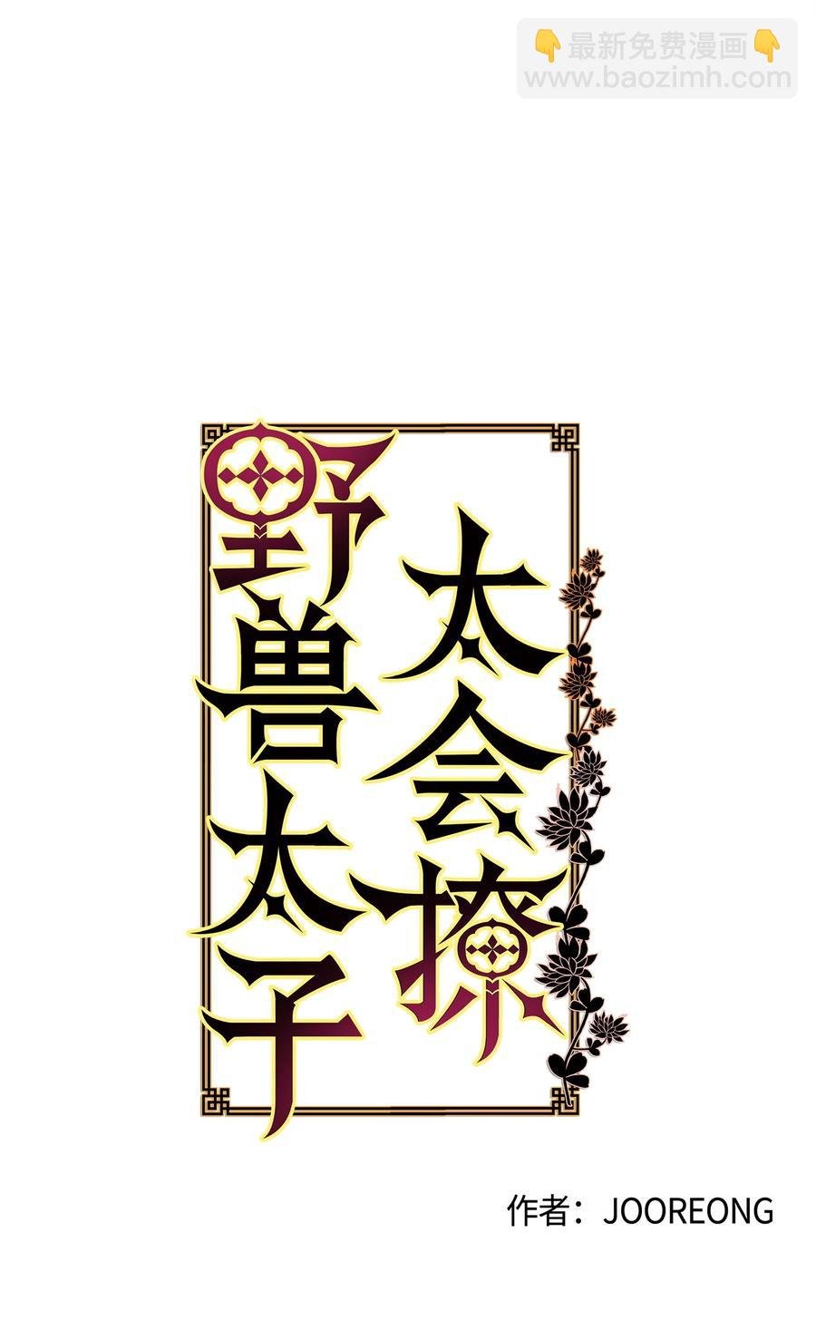 67 宰相偶遇万召