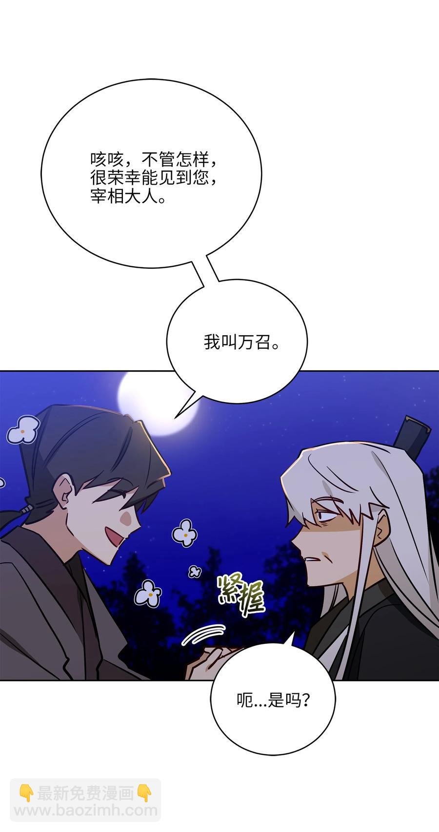 67 宰相偶遇万召